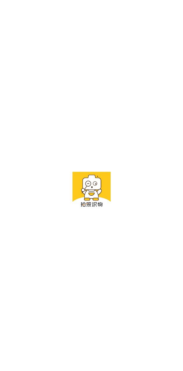 拍照识别最新