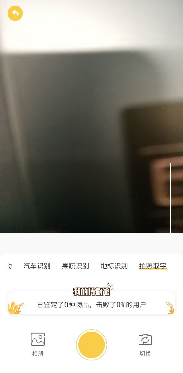 拍照识别最新
