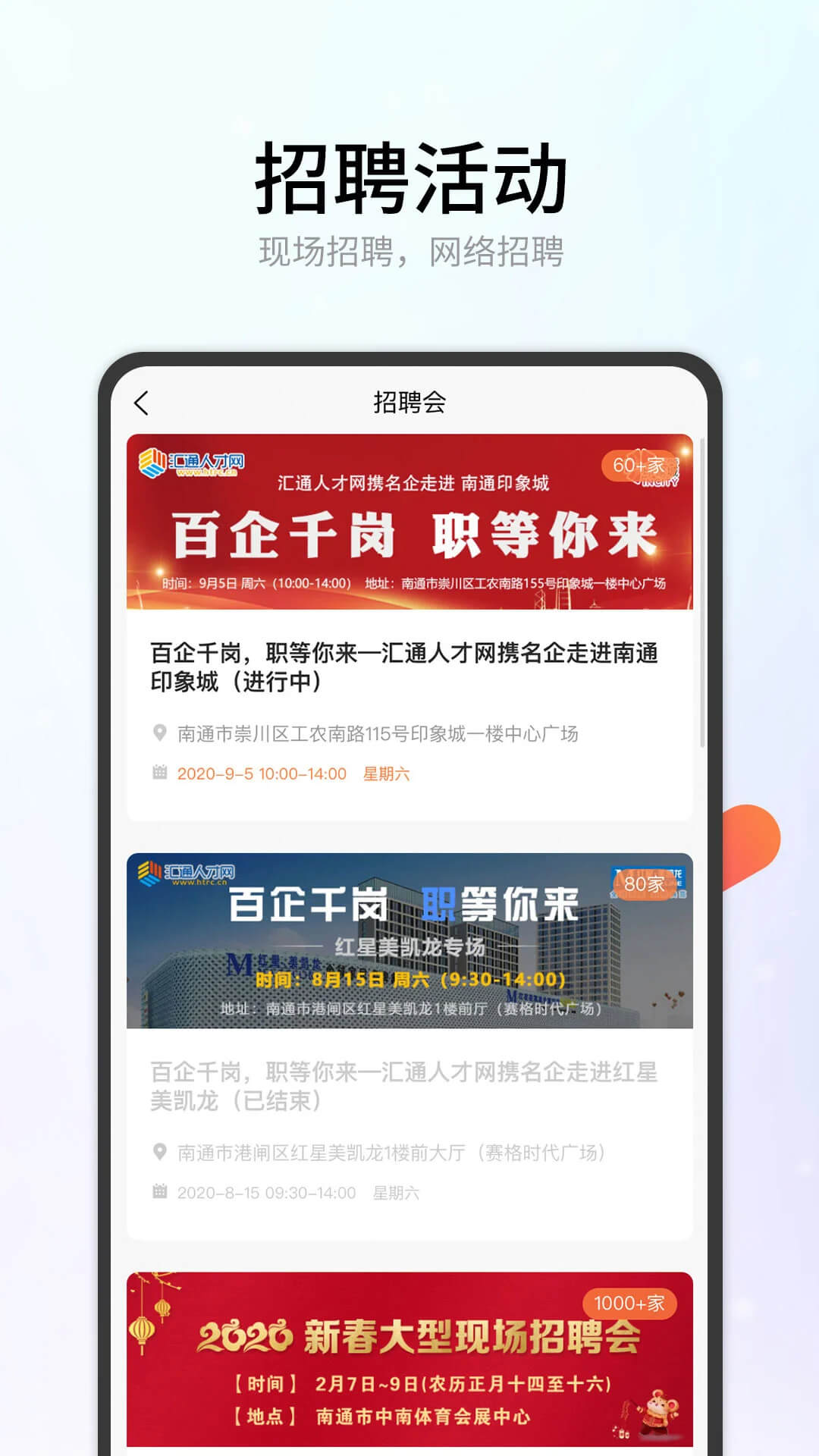 汇通人才免费下载