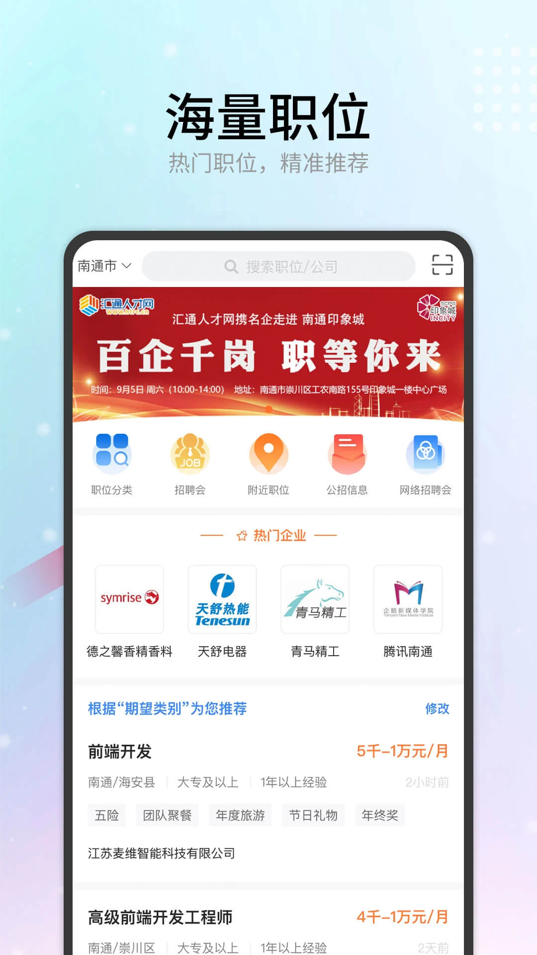 汇通人才免费下载