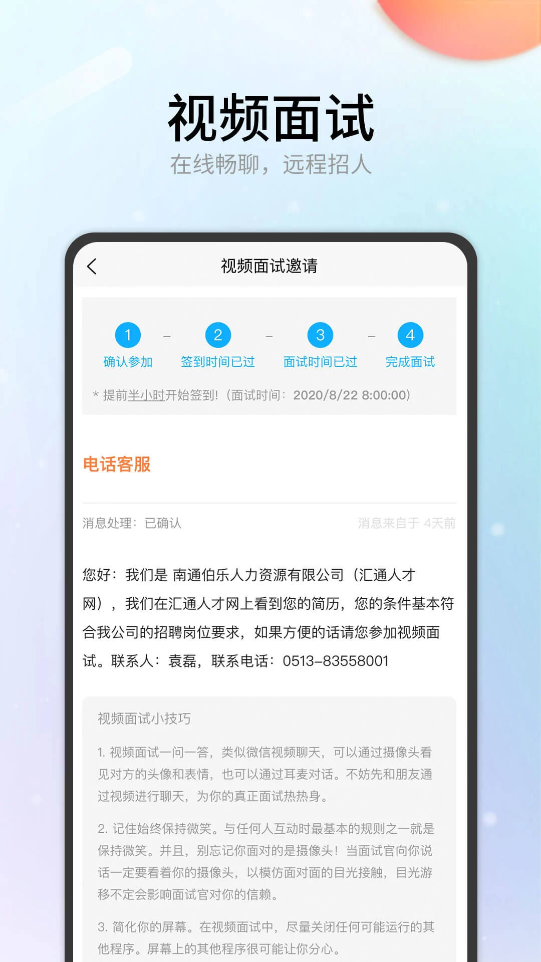 汇通人才免费下载