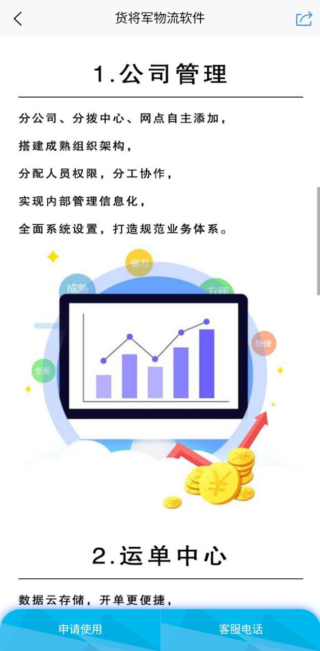 物流大全安卓下载