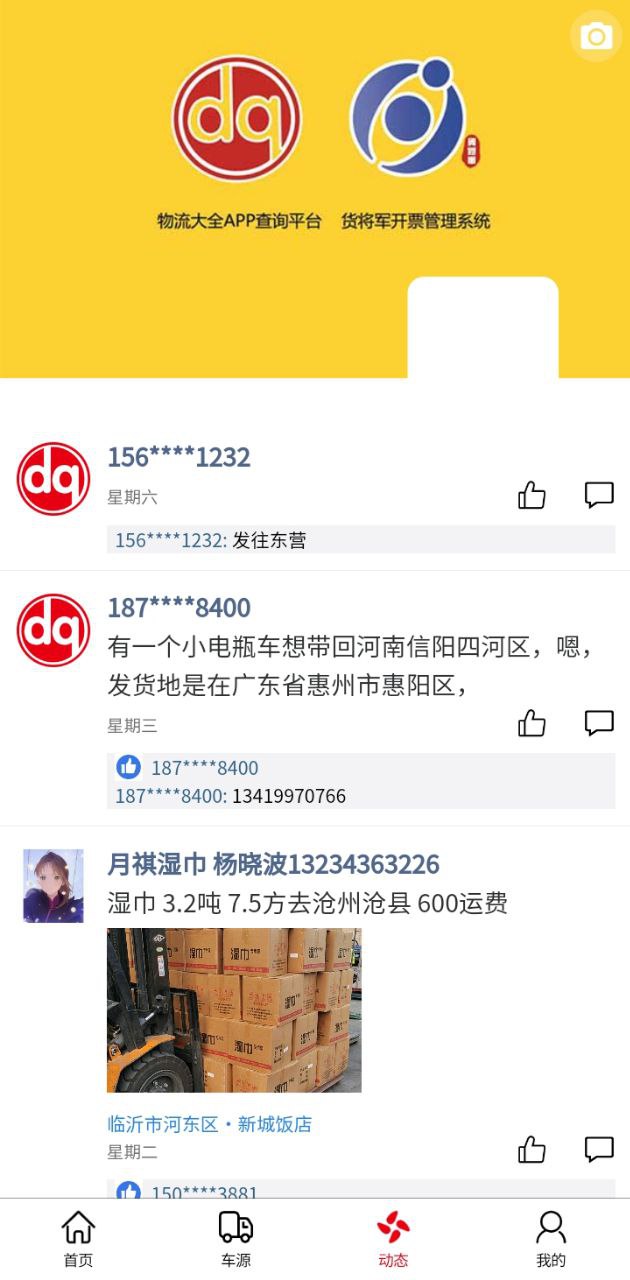 物流大全安卓下载