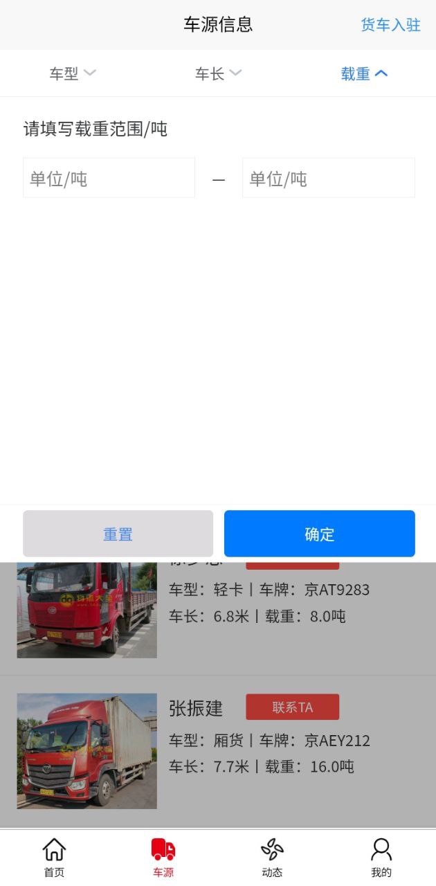 物流大全安卓下载