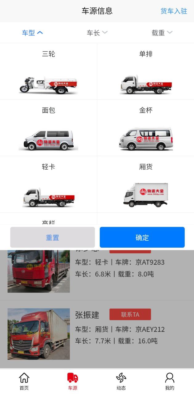 物流大全安卓下载