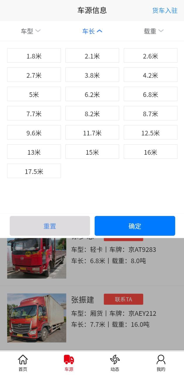 物流大全安卓下载