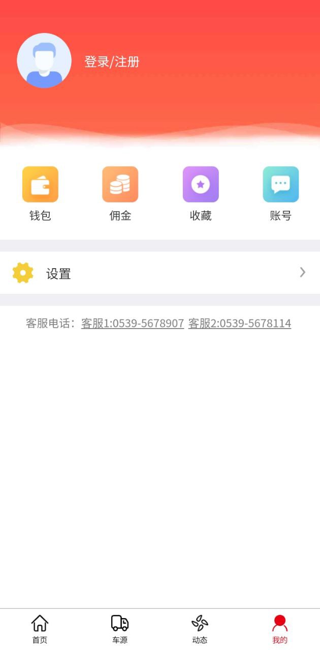 物流大全安卓下载