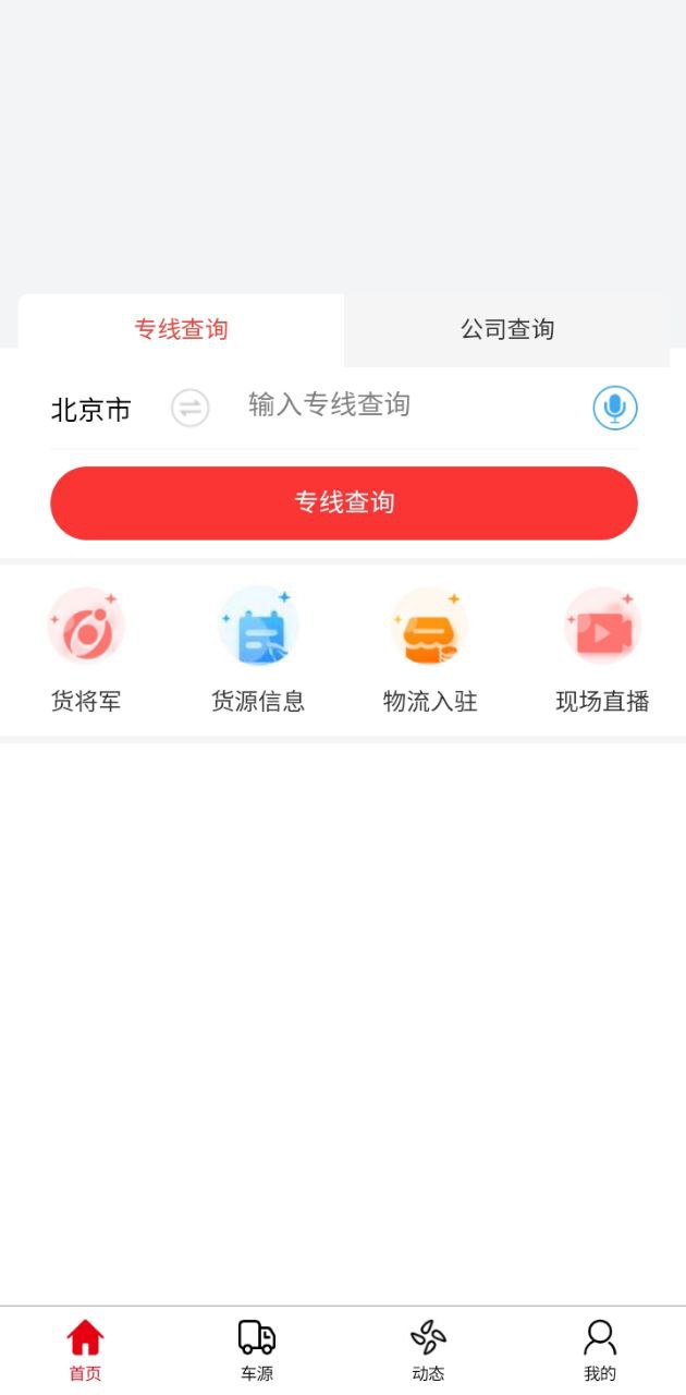 物流大全安卓下载