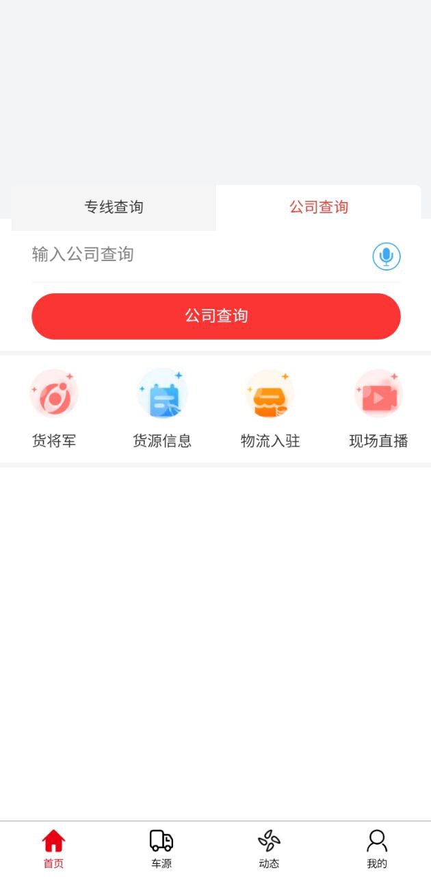 物流大全安卓下载