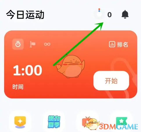 今日运动目标