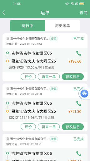 运销宝司机Android版