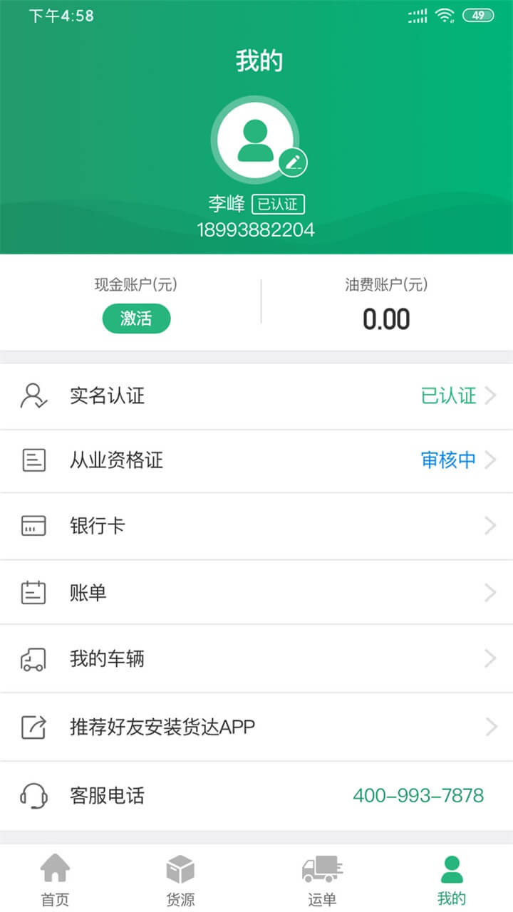 运销宝司机Android版