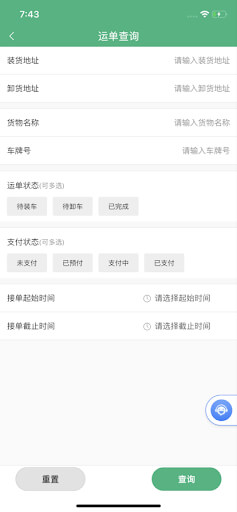 运销宝司机