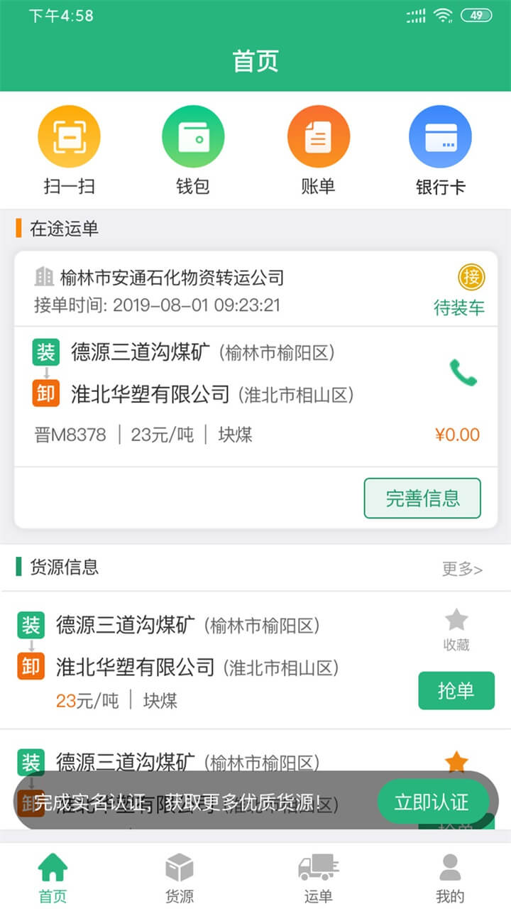 运销宝司机Android版