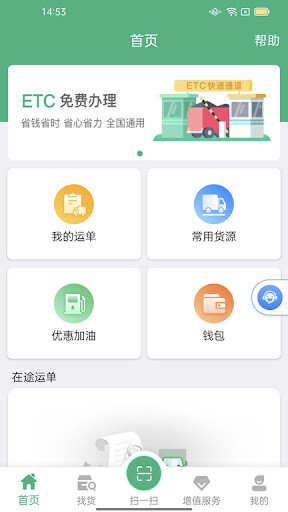 运销宝司机Android版