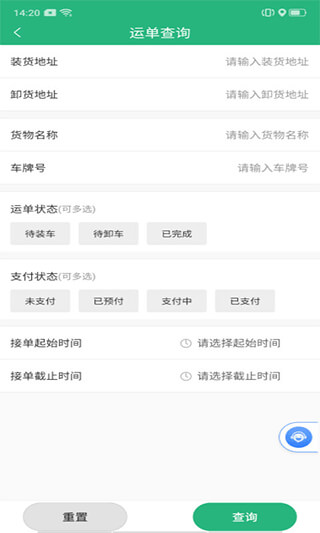 运销宝司机Android版