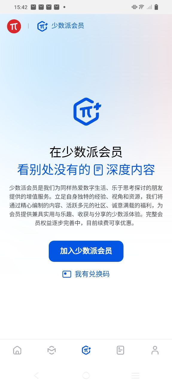 少数派Android版