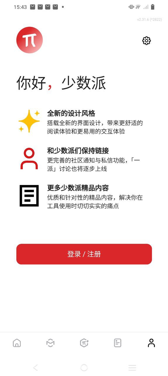 少数派Android版