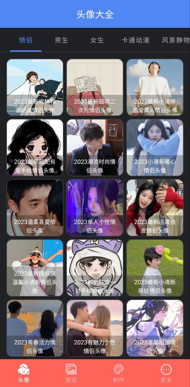 好看头像