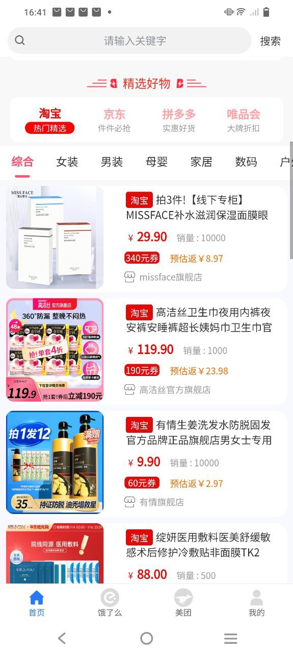 领外卖券软件app