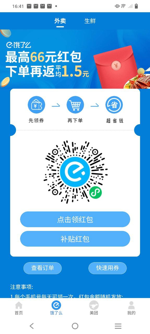 领外卖券软件app