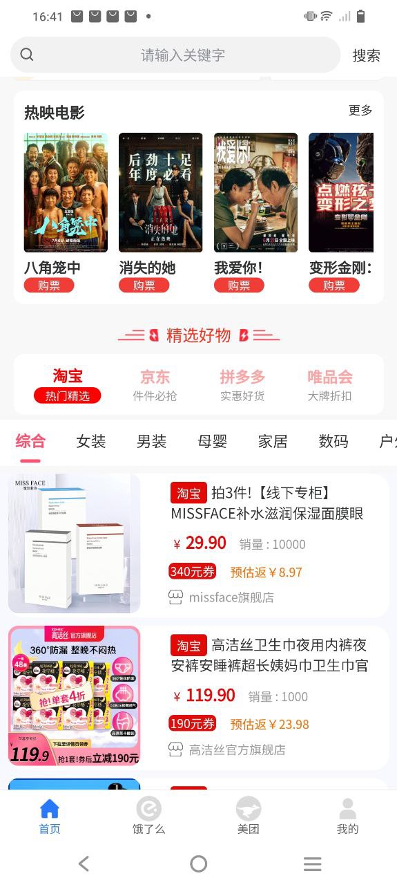 领外卖券软件app