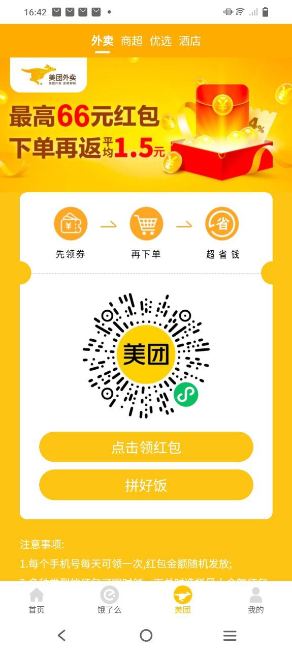 领外卖券软件app