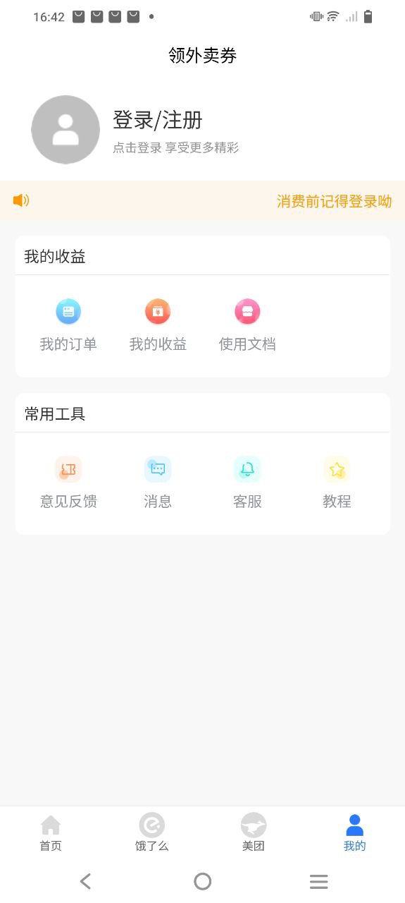 领外卖券软件app