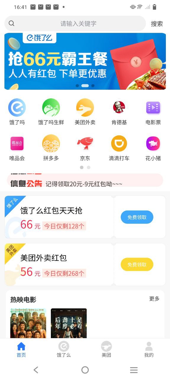 领外卖券软件app