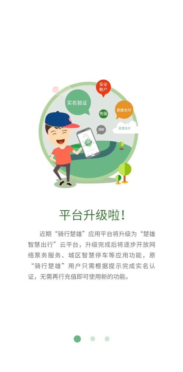 楚雄智慧出行