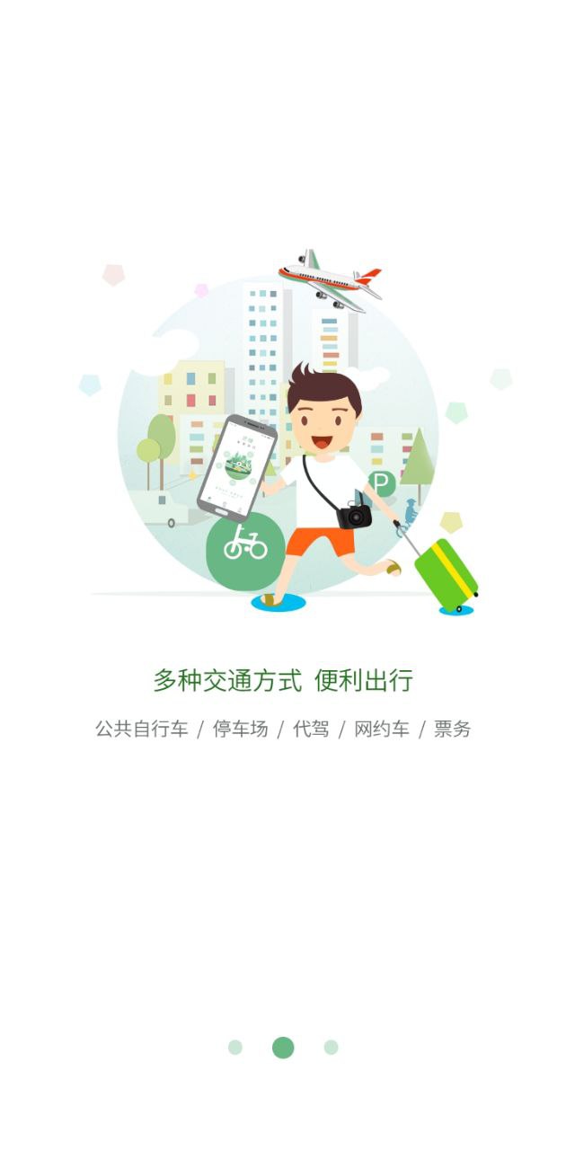 楚雄智慧出行