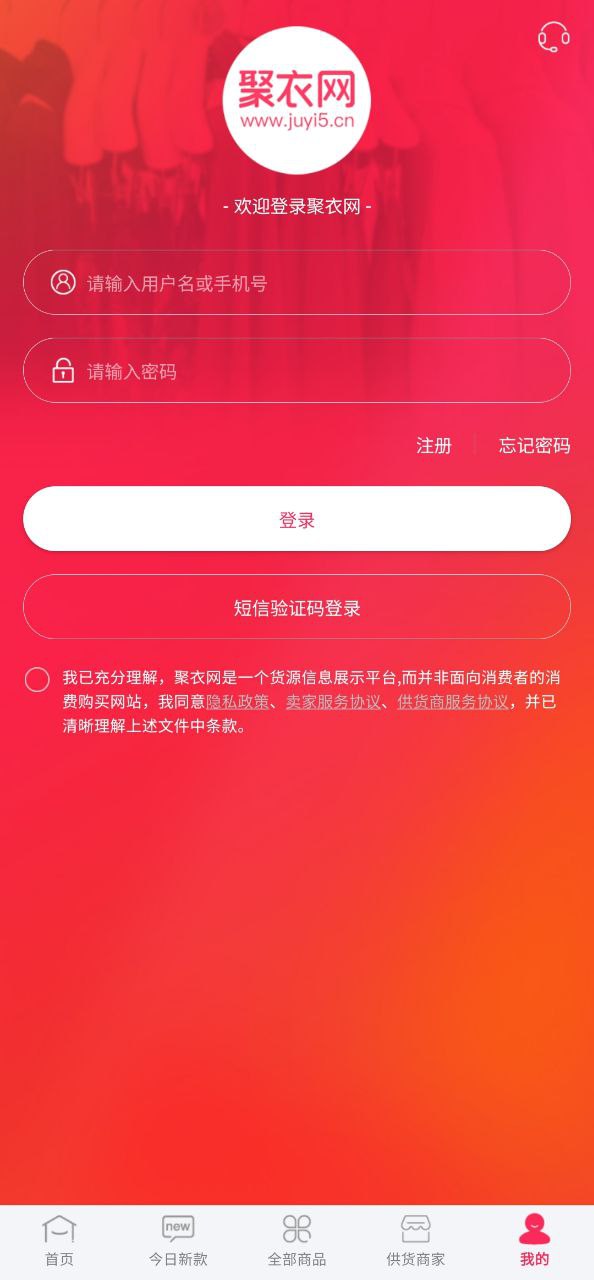 聚衣网安装
