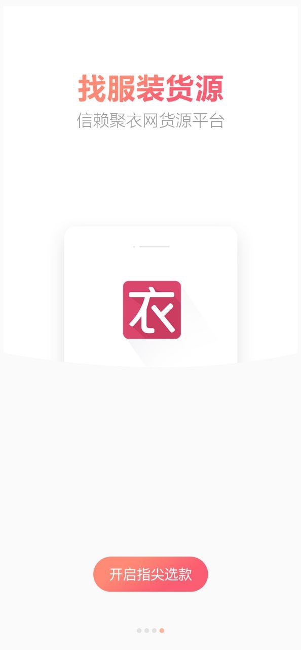 聚衣网安装