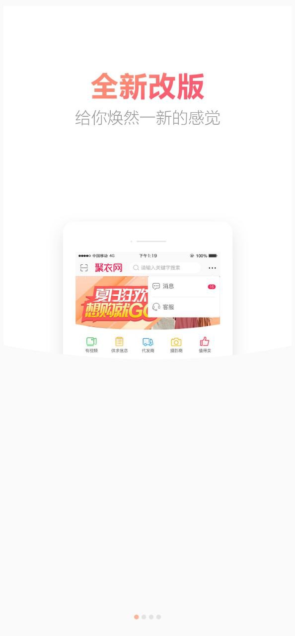 聚衣网安装
