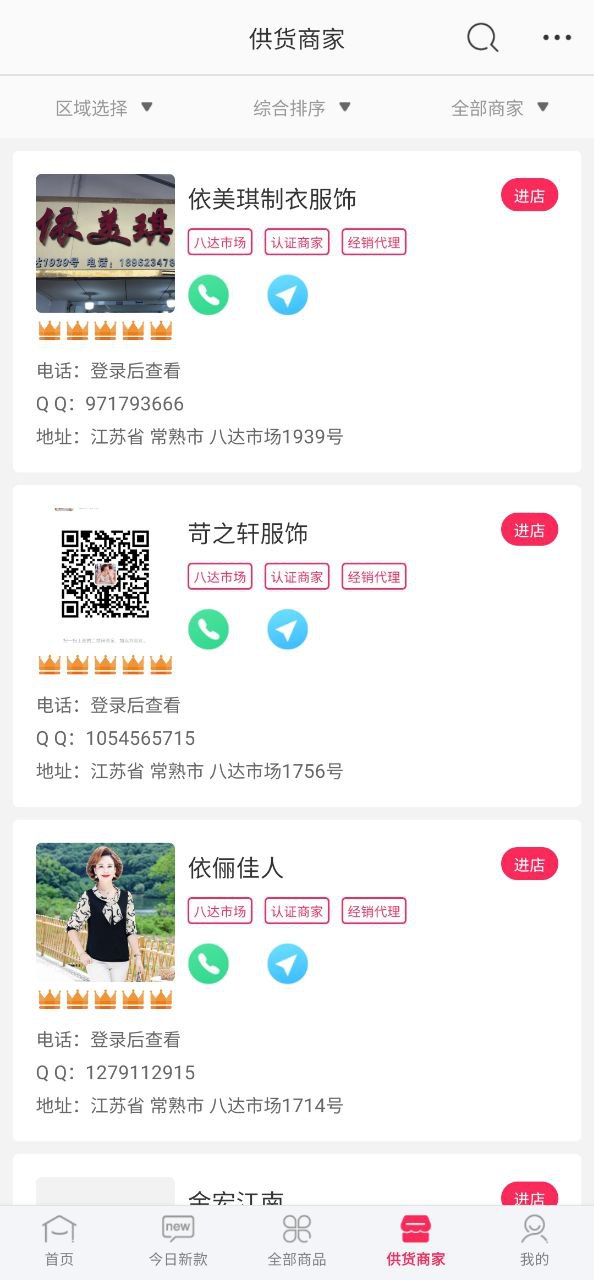聚衣网安装