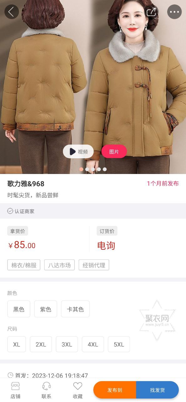 聚衣网安装