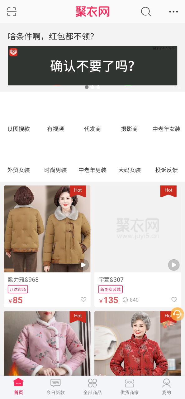 聚衣网安装