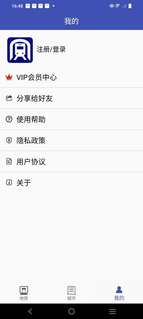 全国地铁Android版