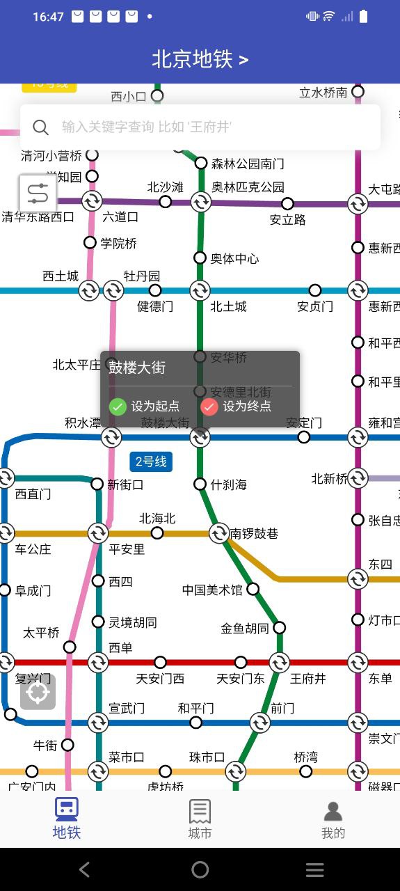 全国地铁Android版