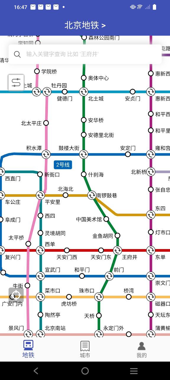 全国地铁Android版