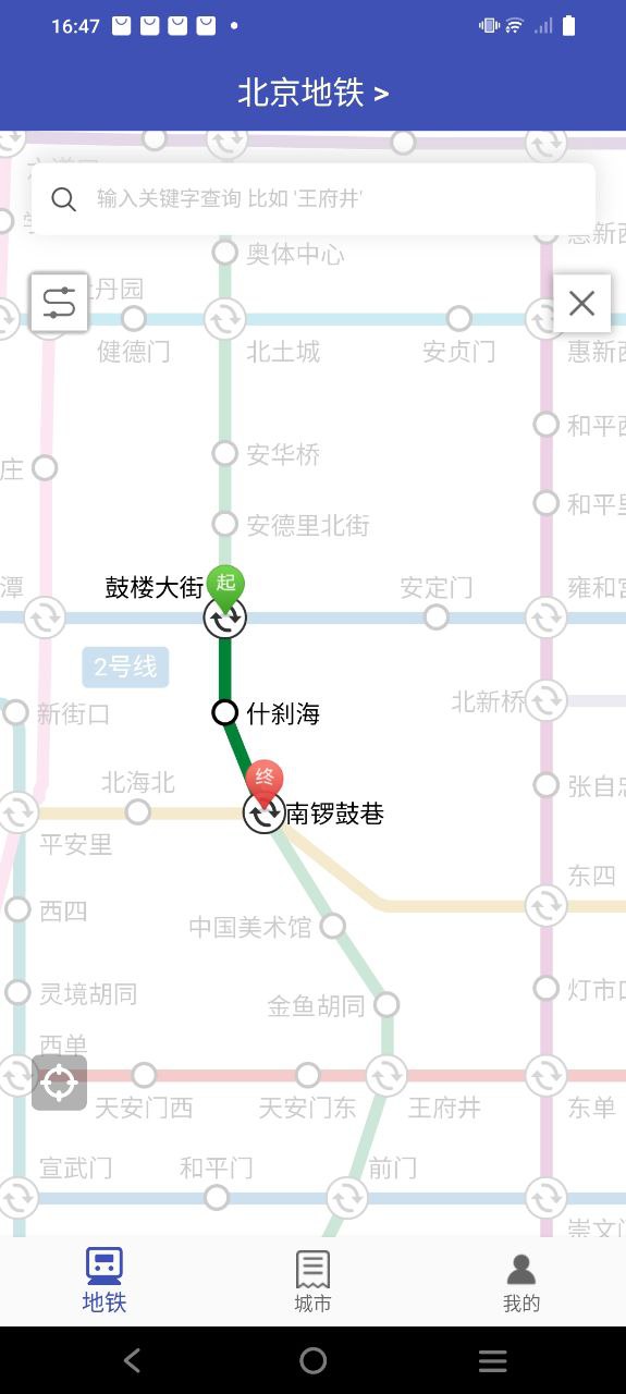 全国地铁Android版