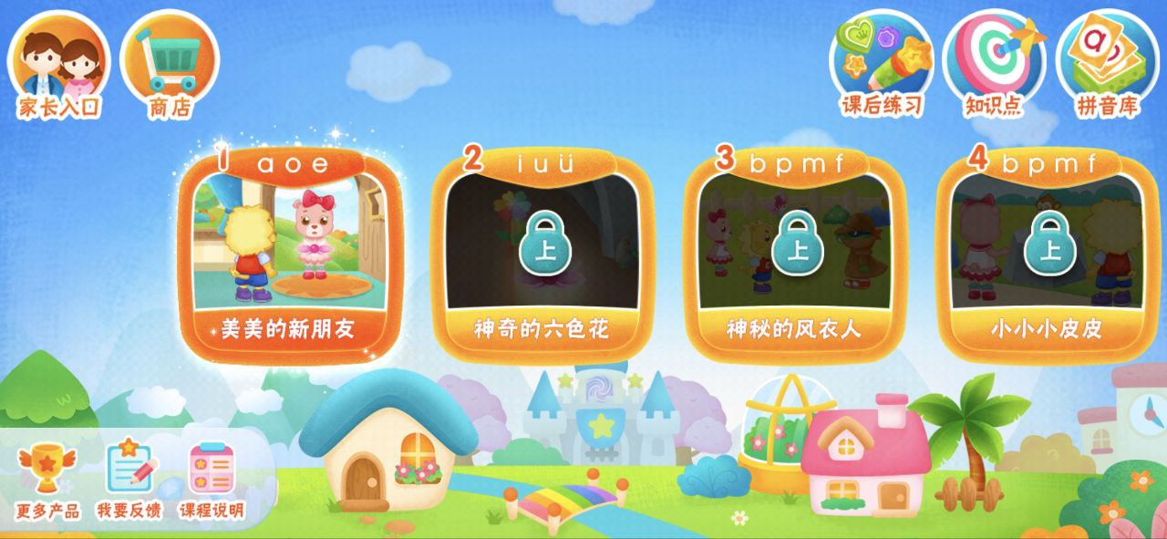 2Kids学拼音安卓下载