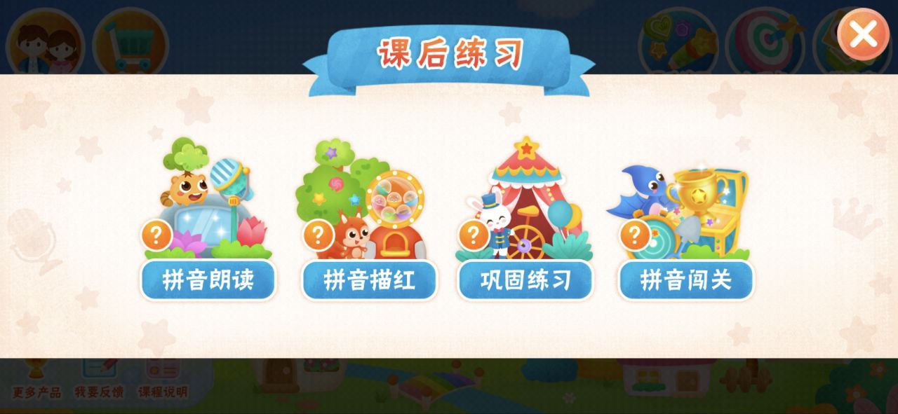 2Kids学拼音安卓下载