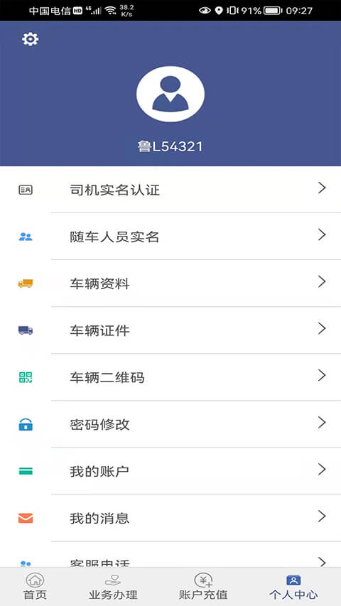 舟道网司机专版应用