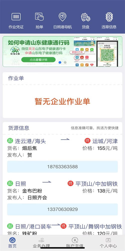 舟道网司机专版应用