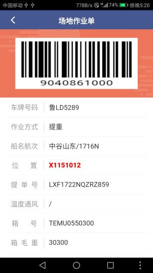 舟道网司机专版应用