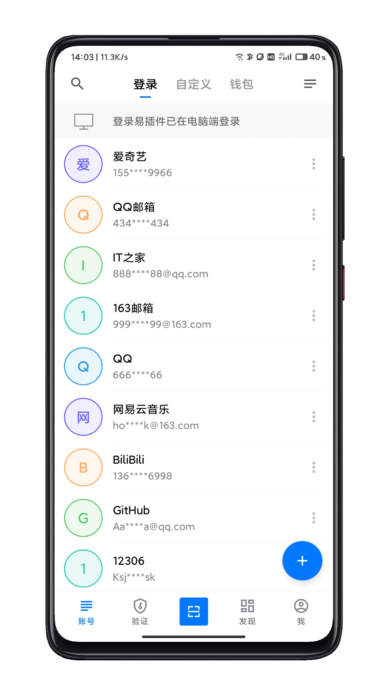 登录易