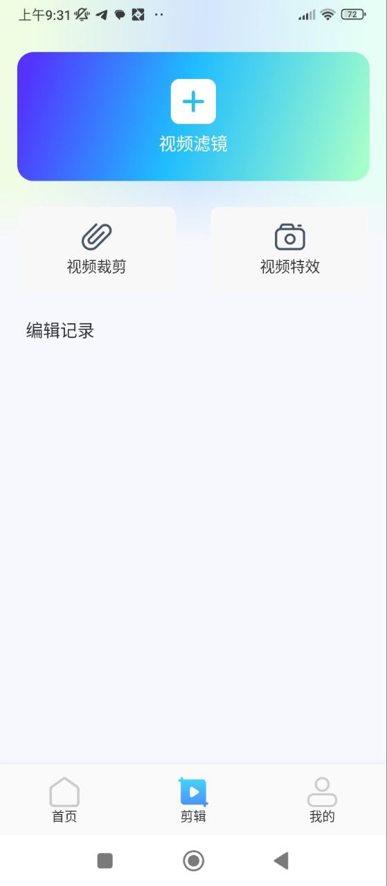 视频剪辑编辑
