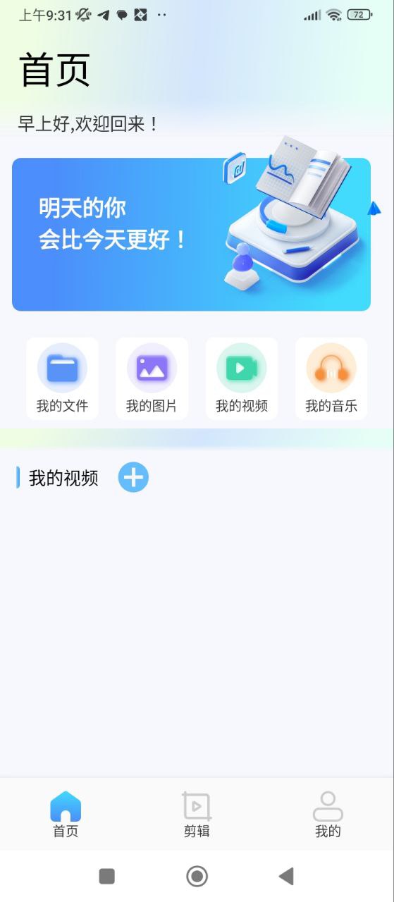 视频剪辑编辑