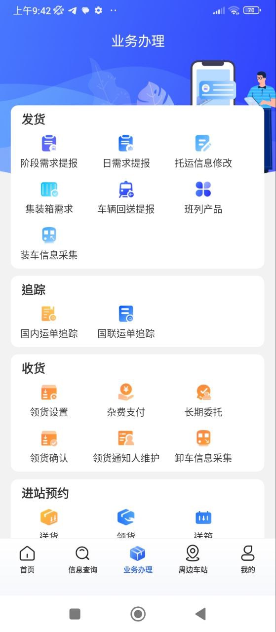 铁路95306手机版